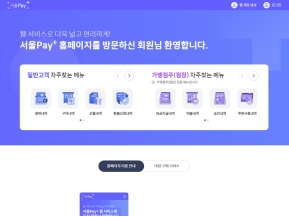 서울페이 고객 PC웹 인증 화면